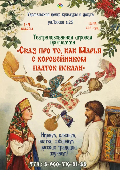 сказ платок 2