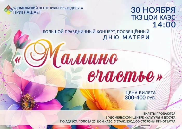 день матери 2025