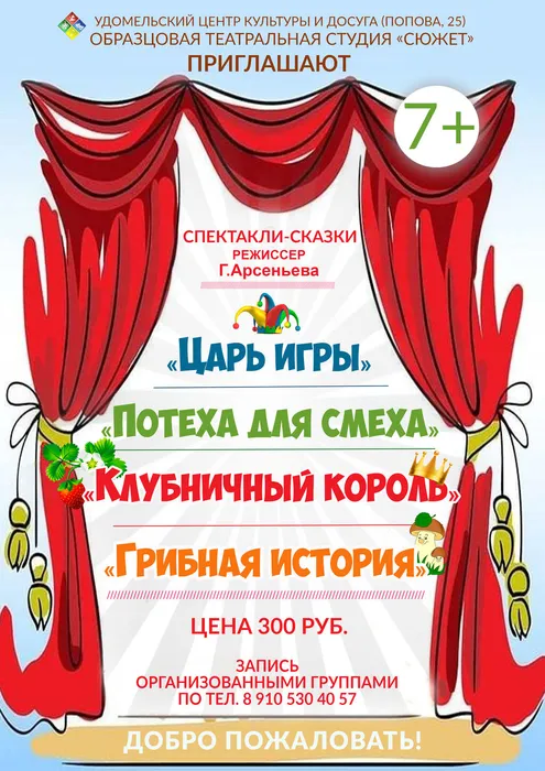 спектакли-сказки