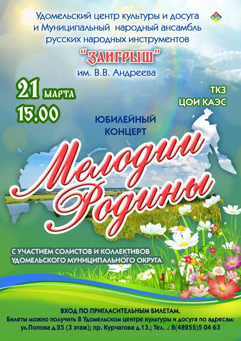 Заигрыш
