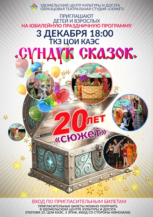 20 лет сюжет