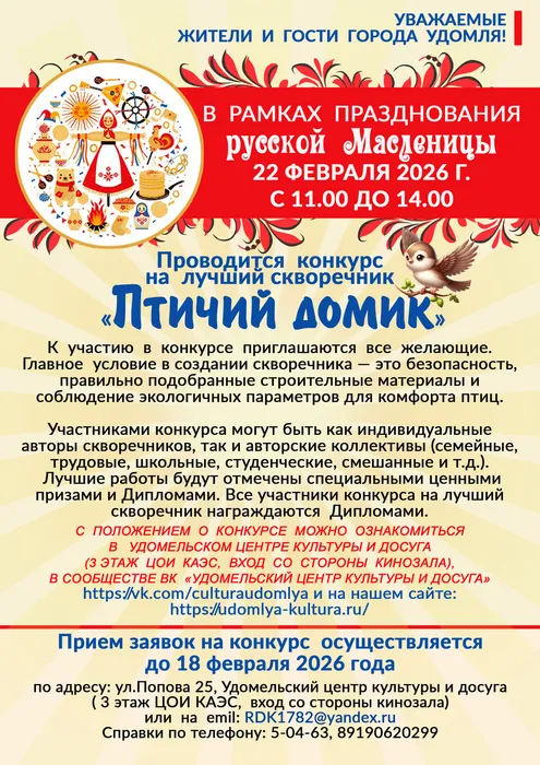 птичий домик