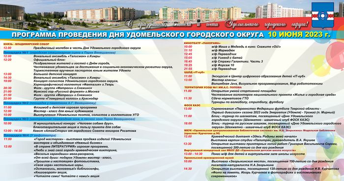 programma_2023_g_ispravlennaya